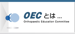 OECとは…