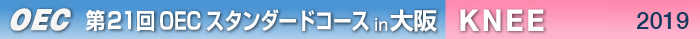 第21回OECスタンダードコース大阪開催　KNEE