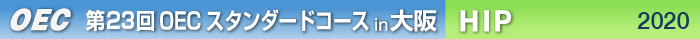 第23回OECスタンダードコース 大阪開催　HIP