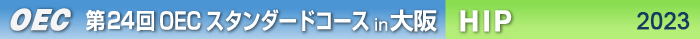 第24回OECスタンダードコース 大阪開催　HIP