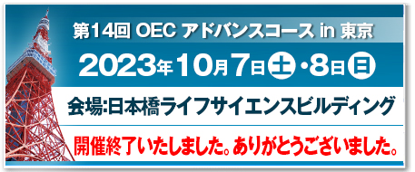 2023年度OECセミナー開催スケジュール